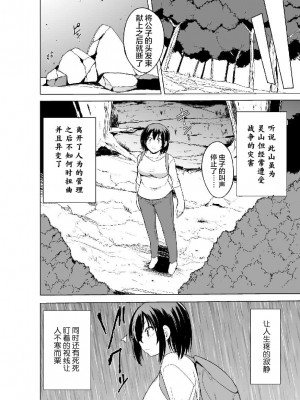 [千葉哲太郎] 蠢姦 第4話 [雷电将军汉化]_06