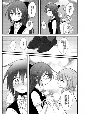 (僕らのラブライブ! 30) [六月三十一日 (一乃野)] 両想いのその後は (ラブライブ! 虹ヶ咲学園スクールアイドル同好会) [EZR個人漢化]_34