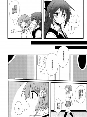 (僕らのラブライブ! 30) [六月三十一日 (一乃野)] 両想いのその後は (ラブライブ! 虹ヶ咲学園スクールアイドル同好会) [EZR個人漢化]_19