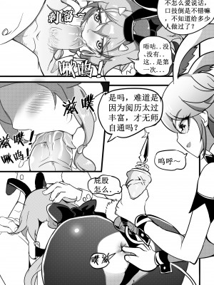 [白板White Bank] 兔女郎调教计划 (崩坏3) [中文]_12