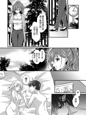 [天満春華] 出張先のビジホが同室! ～ダブルベッドで女上司と泥酔SEX [中国翻訳]_129