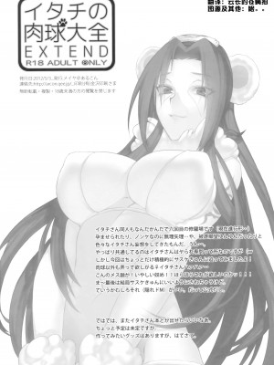 【临时义军】 (SUPER21) [あるこん (メイヤ)] イタチの肉球大全EXTEND (NARUTO -ナルト-)_Scan_140903_0014