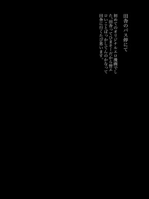 [赤い石 (福本眞久)] 田舎のバス停にて [中国翻訳] [DL版]_25