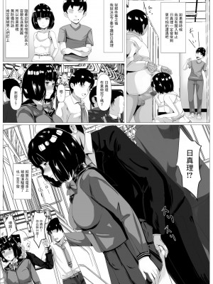 [けむしの晩餐会] 告白ー無抵抗な幼馴染ー [中国翻訳]_04