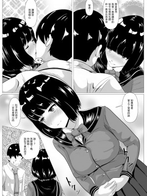 [けむしの晩餐会] 告白ー無抵抗な幼馴染ー [中国翻訳]_06