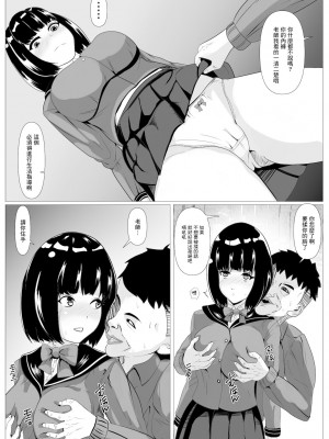 [けむしの晩餐会] 告白ー無抵抗な幼馴染ー [中国翻訳]_27