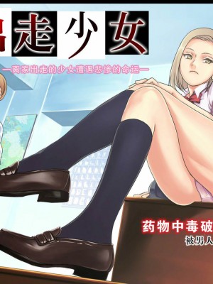 [不可视汉化] [裏イヌ亭 (くろ犬)] 出走少女_00_1
