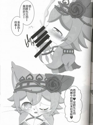 [虾皮汉化组+兔屋汉化组] (関西!けもケット6) [ないとらいるらばー (にとりる)] 純潔が闇に染まる時 | 纯洁被染黑之时 (キャットバスターズ)_10