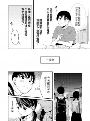 [夢之行蹤漢化組] [つなめぐり (夏生ツナオ)] ちぐはぐカノジョ | 言行不一的女朋友_06