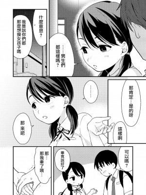 [夢之行蹤漢化組] [つなめぐり (夏生ツナオ)] ちぐはぐカノジョ | 言行不一的女朋友_08