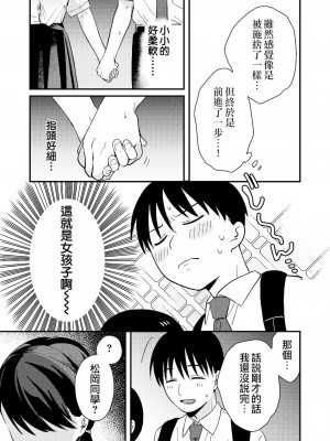 [夢之行蹤漢化組] [つなめぐり (夏生ツナオ)] ちぐはぐカノジョ | 言行不一的女朋友_09