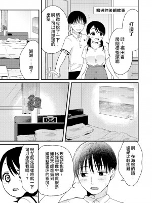 [夢之行蹤漢化組] [つなめぐり (夏生ツナオ)] ちぐはぐカノジョ | 言行不一的女朋友_41