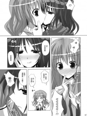 [东方小吃店] (例大祭6) [231179＝ROCK (六堂犬彦)] 幻想綺譚X (東方Project)_06