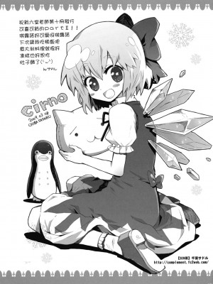[东方小吃店] (例大祭6) [231179＝ROCK (六堂犬彦)] 幻想綺譚X (東方Project)_24