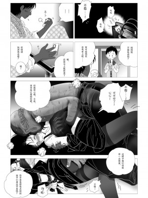 [Doomqiuqiu汉化] [七陽] 禁蜜～続_24