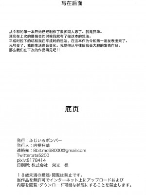 [不咕鸟汉化组] (例大祭16) [ふじいろボンバー (吟提狂華)] 聖の危険な製薬実験 (東方Project)_21