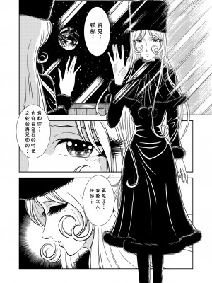 [cqxl自己汉化] [かぐや姫] Maetel Story (銀河鉄道999)_02