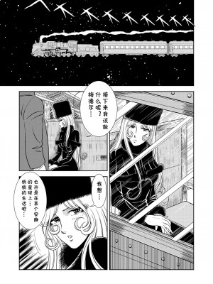 [cqxl自己汉化] [かぐや姫] Maetel Story (銀河鉄道999)_03