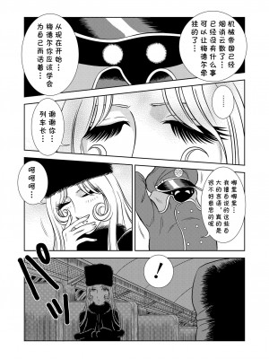 [cqxl自己汉化] [かぐや姫] Maetel Story (銀河鉄道999)_04