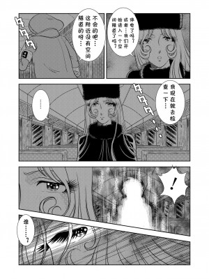 [cqxl自己汉化] [かぐや姫] Maetel Story (銀河鉄道999)_05