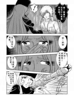 [cqxl自己汉化] [かぐや姫] Maetel Story (銀河鉄道999)_06
