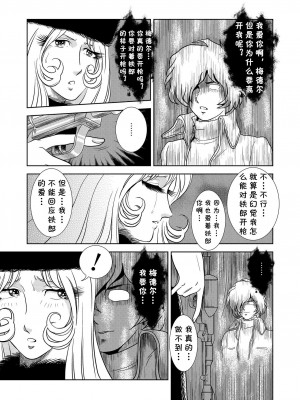[cqxl自己汉化] [かぐや姫] Maetel Story (銀河鉄道999)_07