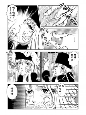[cqxl自己汉化] [かぐや姫] Maetel Story (銀河鉄道999)_09