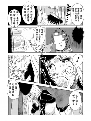 [cqxl自己汉化] [かぐや姫] Maetel Story (銀河鉄道999)_10