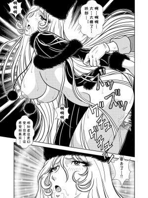 [cqxl自己汉化] [かぐや姫] Maetel Story (銀河鉄道999)_13