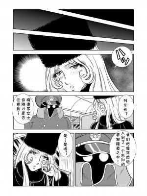 [cqxl自己汉化] [かぐや姫] Maetel Story (銀河鉄道999)_15