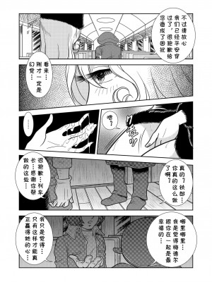 [cqxl自己汉化] [かぐや姫] Maetel Story (銀河鉄道999)_16