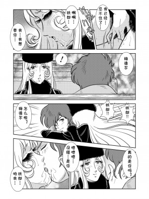 [cqxl自己汉化] [かぐや姫] Maetel Story (銀河鉄道999)_17