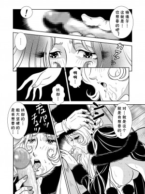 [cqxl自己汉化] [かぐや姫] Maetel Story (銀河鉄道999)_18