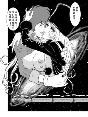 [cqxl自己汉化] [かぐや姫] Maetel Story (銀河鉄道999)_20