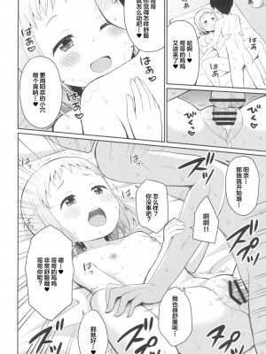 [白杨汉化组] [朝月堂 (夜歌)] お兄ちゃんひなのおっぱいで元気だして♪ [DL版]_14
