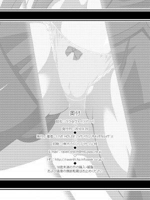 (COMIC1☆4) [LIVE HOUSE (RAVEN)] ララ☆ヴァイ (アルカナハート)_29