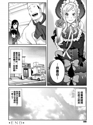 [琴義弓介] 母と姉と青い苺のフロマージュ 最終話_P206