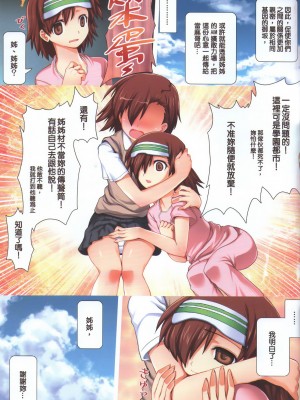 (CWT27) [蒼銀之星 (Flyking)] とある彷徨の欠陥電気 (徬徨的欠陷電氣) (とある魔術の禁書目録)_18_016