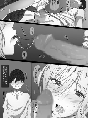 [はりぽてと] ヤンママおばさんの魅惑の躰 -ボクが人妻セックスにハマった理由- (オリジナル)_031