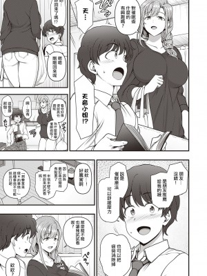 [愛上陸] ふぁみこん 第1-2話 [中国翻訳] [DL版]_017