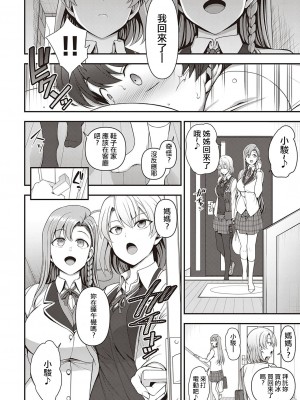 [愛上陸] ふぁみこん 第1-2話 [中国翻訳] [DL版]_026