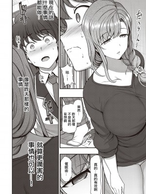 [愛上陸] ふぁみこん 第1-2話 [中国翻訳] [DL版]_030