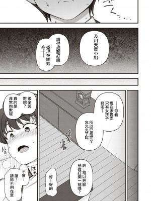 [愛上陸] ふぁみこん 第1-2話 [中国翻訳] [DL版]_031