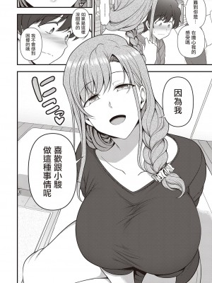 [愛上陸] ふぁみこん 第1-2話 [中国翻訳] [DL版]_084