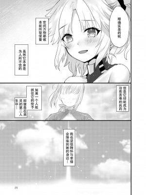 [Peθ (もず)] Honeys (Fate╱Grand Order) [中国翻訳] [DL版]_30