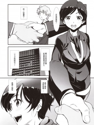 (C97) [スタジオN.BALL (針玉ヒロキ)] チョロい、上司╱2 [中国翻訳]_img0005