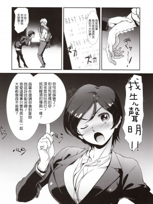 (C97) [スタジオN.BALL (針玉ヒロキ)] チョロい、上司╱2 [中国翻訳]_img0008