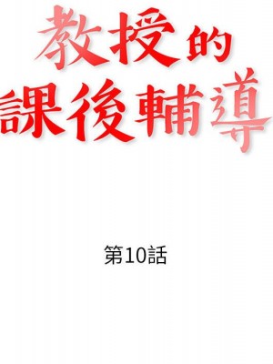 教授的課後輔導 9-10話_10_011
