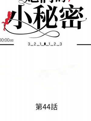 她們的小秘密 44-45話_44_013