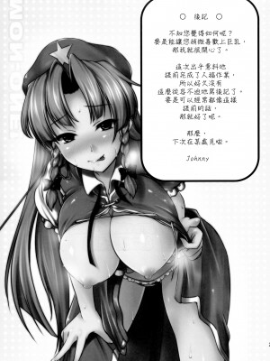 [漢化組漢化組#62] (例大祭8) [from SCRATCH (じょにー)] 門番のお姉さんが相手してあげる。 (東方Project)_24